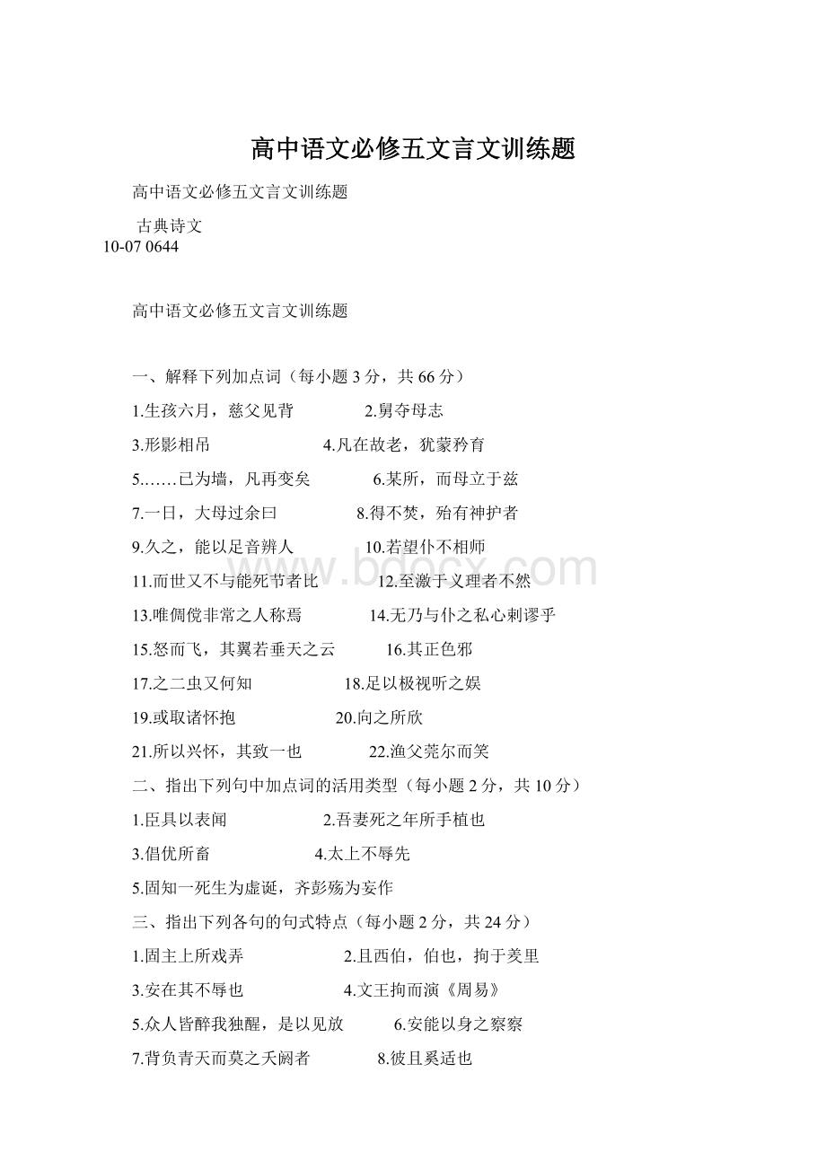 高中语文必修五文言文训练题.docx