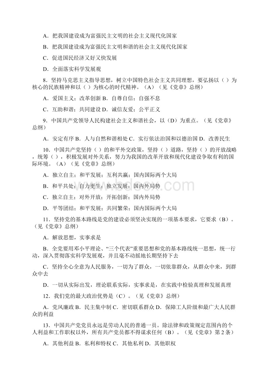 廉政法规测试题Word文档下载推荐.docx_第2页