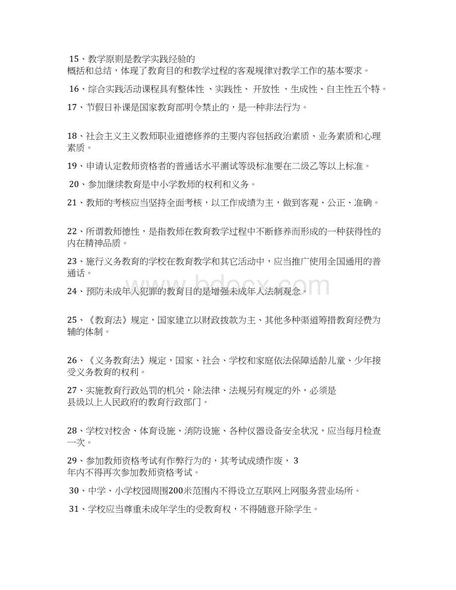 中小学教师水平能力测试复习资料Word格式.docx_第2页