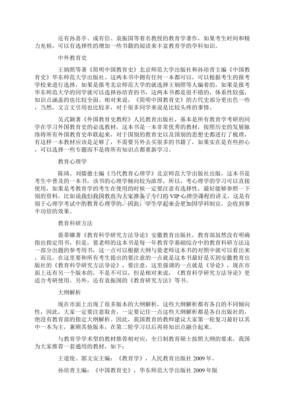 学术型学位与专业型学位的区别.docx_第3页