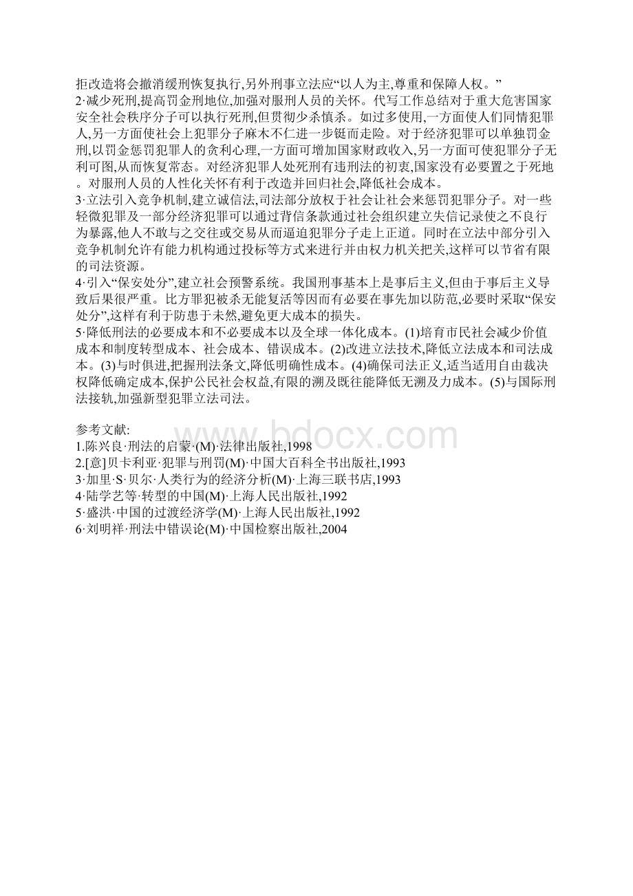 浅论刑法的成本分析Word下载.docx_第3页