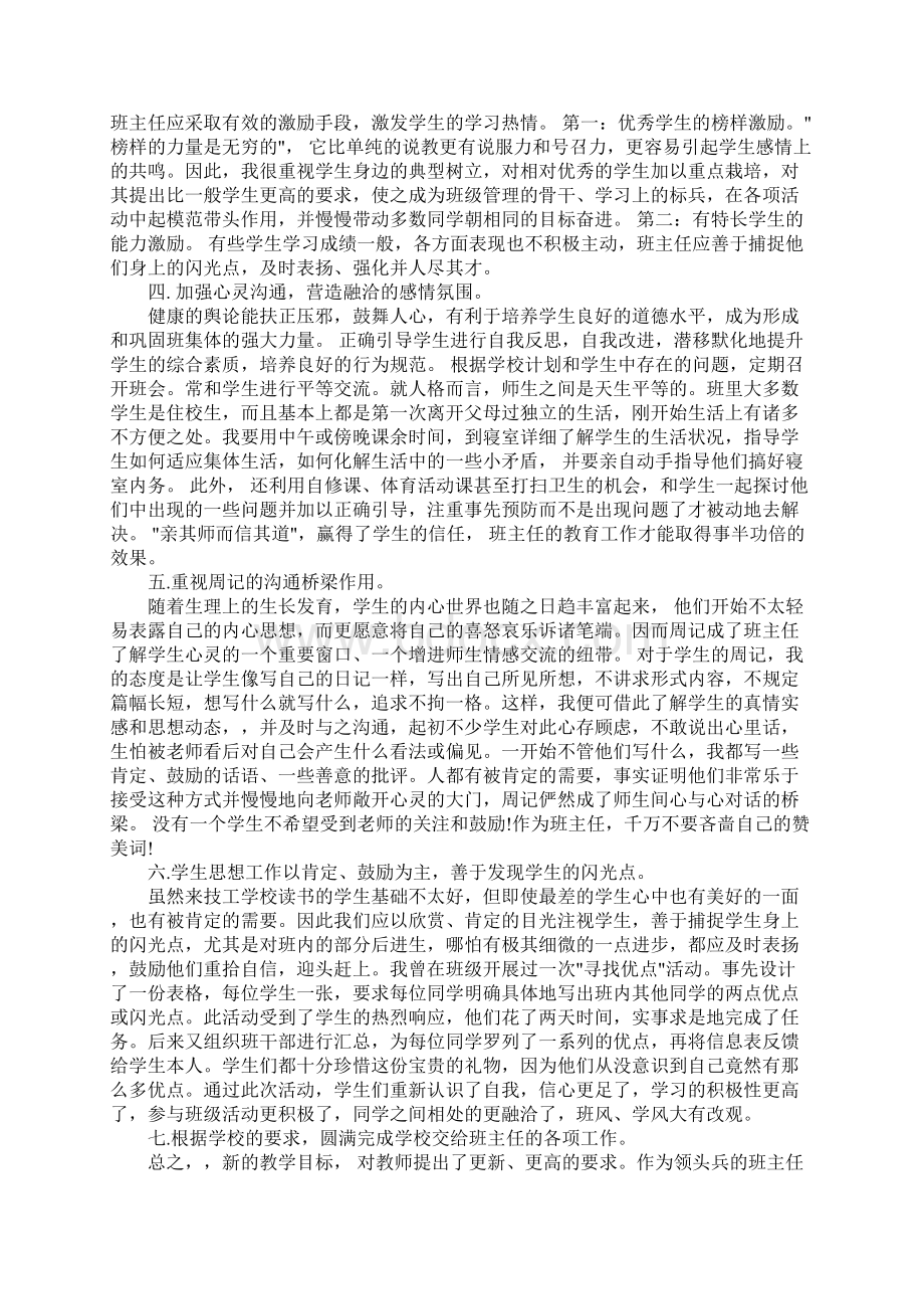 技校毕业班班主任工作计划Word下载.docx_第2页