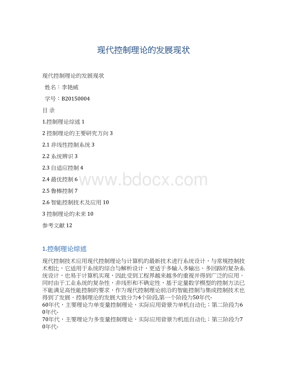 现代控制理论的发展现状.docx