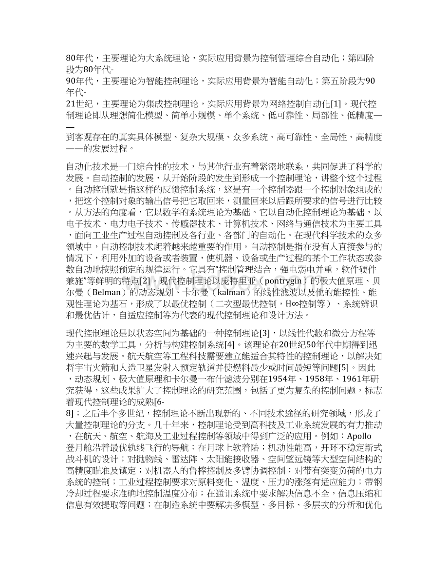 现代控制理论的发展现状Word文件下载.docx_第2页