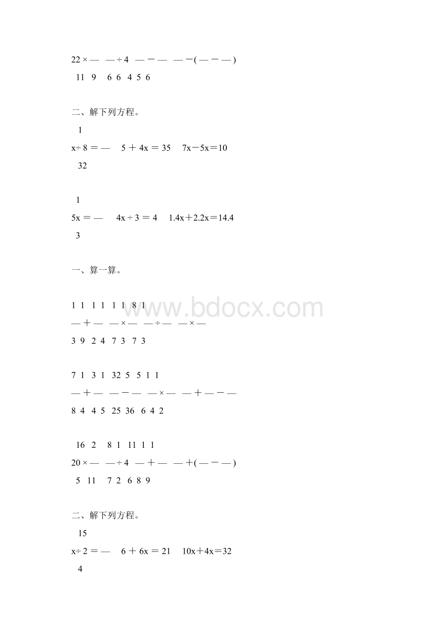 小学五年级数学下册期末计算题大全33Word文档格式.docx_第3页