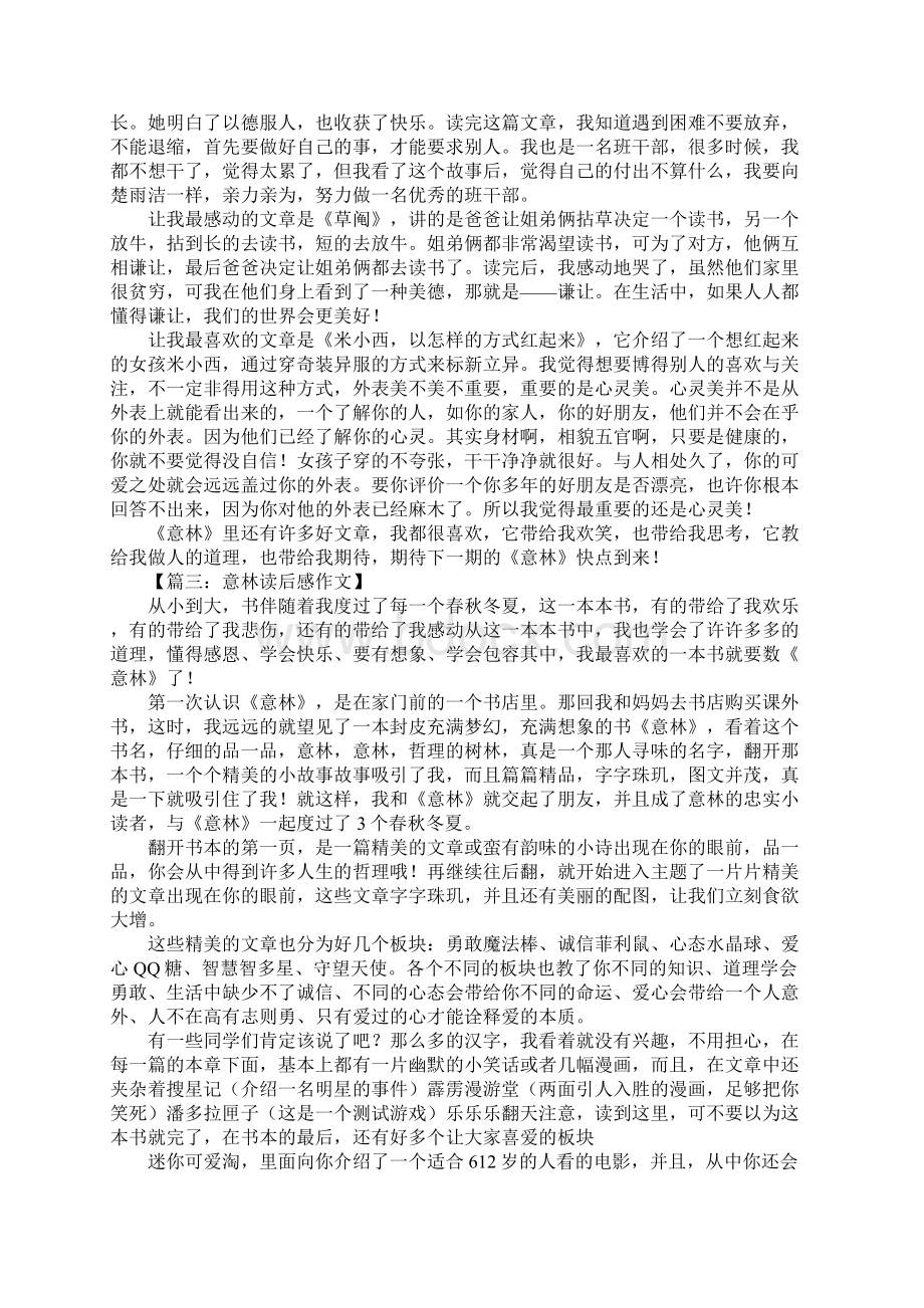 意林读后感1000字Word文档下载推荐.docx_第2页