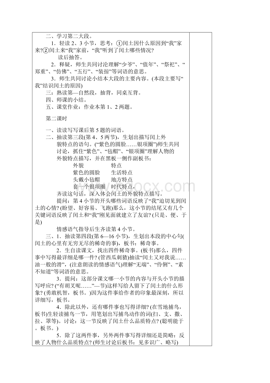 小学语文S版五年级下第六单元教案.docx_第2页