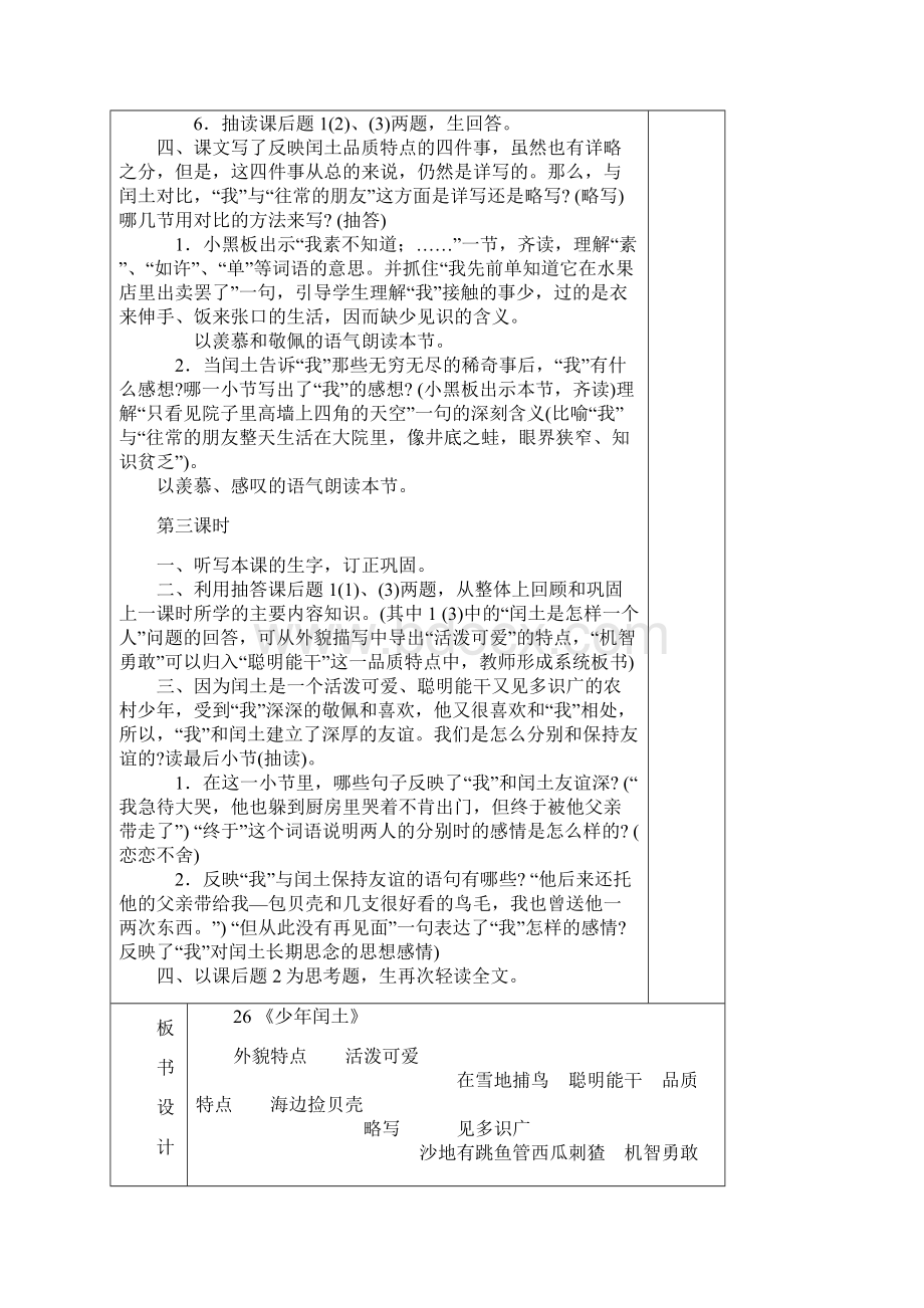 小学语文S版五年级下第六单元教案.docx_第3页