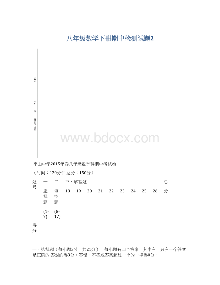 八年级数学下册期中检测试题2.docx