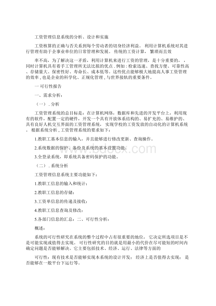 大学教师工资管理系统信息系统实验报告材料.docx_第2页