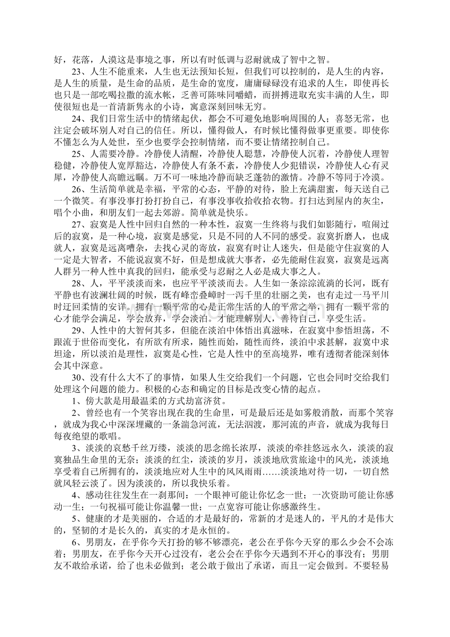 生活感悟经典的话语Word文档下载推荐.docx_第3页