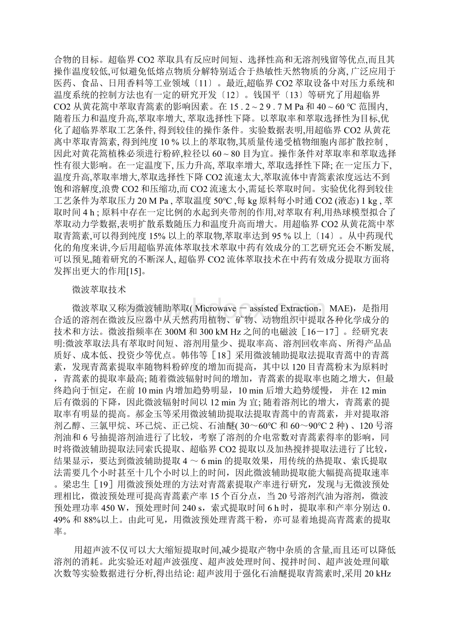 天然产物化学论文精选文档.docx_第3页