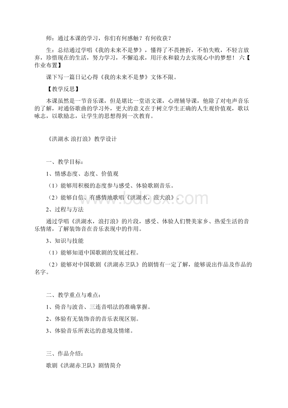 音乐教案 4.docx_第3页