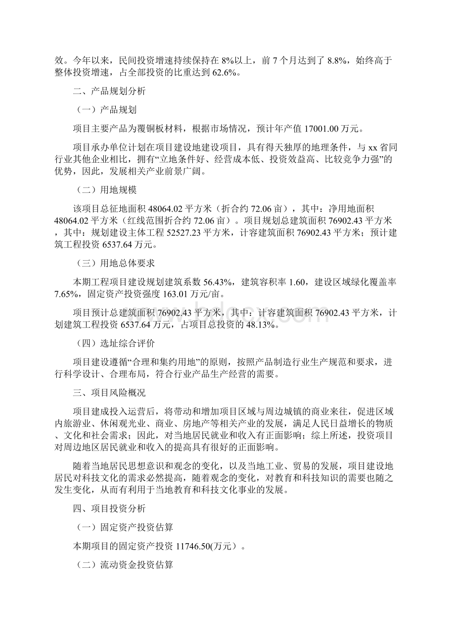 覆铜板材料项目方案Word下载.docx_第3页