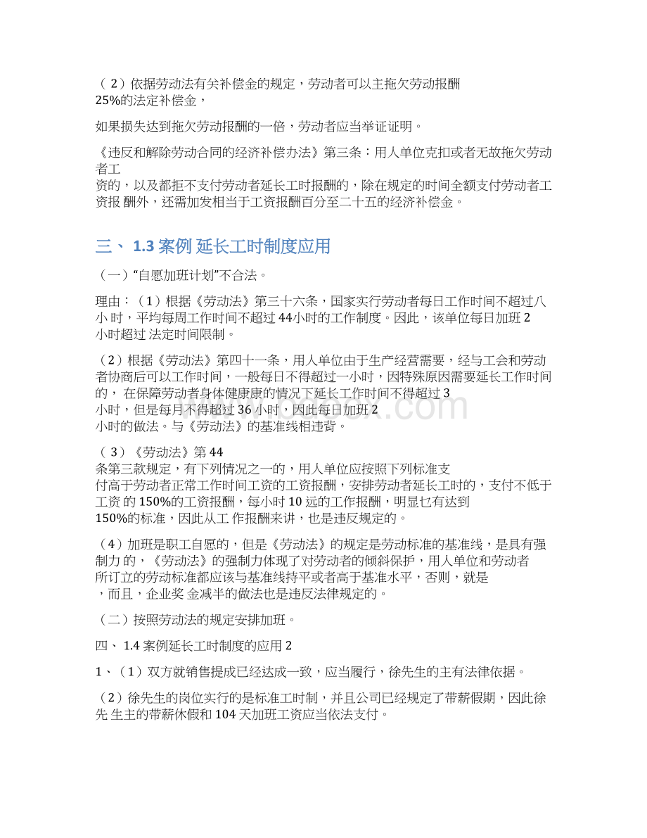 劳动关系协调员案例题答案解析文档格式.docx_第2页