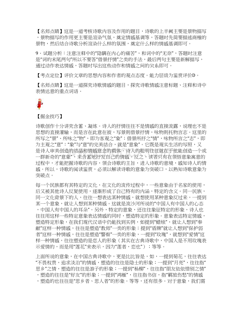 届高考语文考点掘金第四季诗歌鉴赏之形象语言表达技巧第二章诗歌的形象Word文档格式.docx_第3页