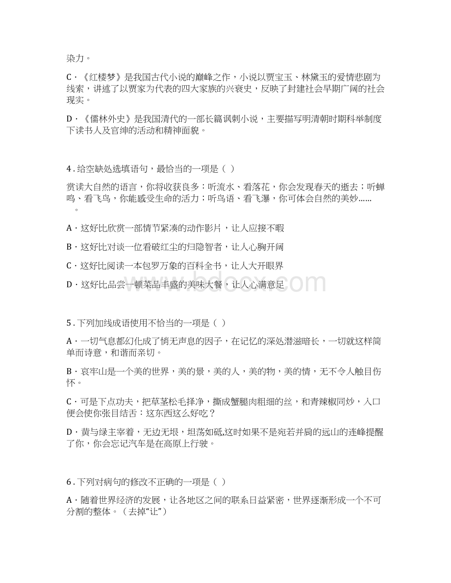 人教版春秋版中考四模语文试题B卷模拟Word文档格式.docx_第2页