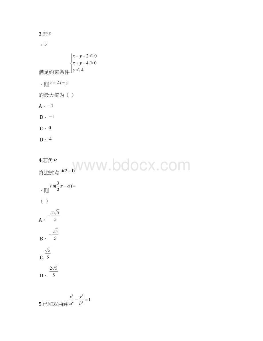 届山东省寿光市高三上学期期末考试数学文试题Word文件下载.docx_第2页