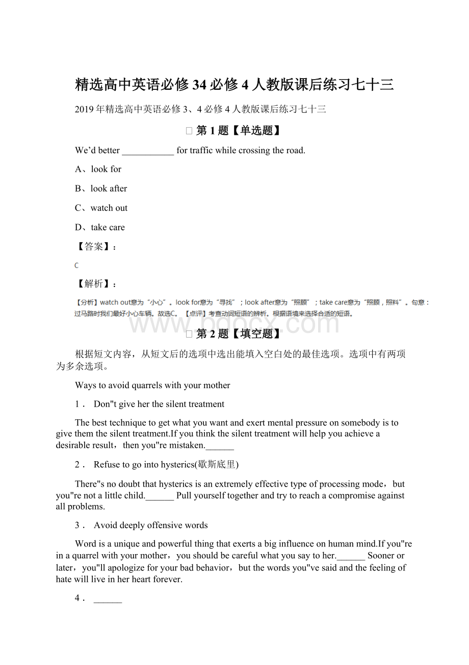 精选高中英语必修34必修4人教版课后练习七十三Word格式文档下载.docx