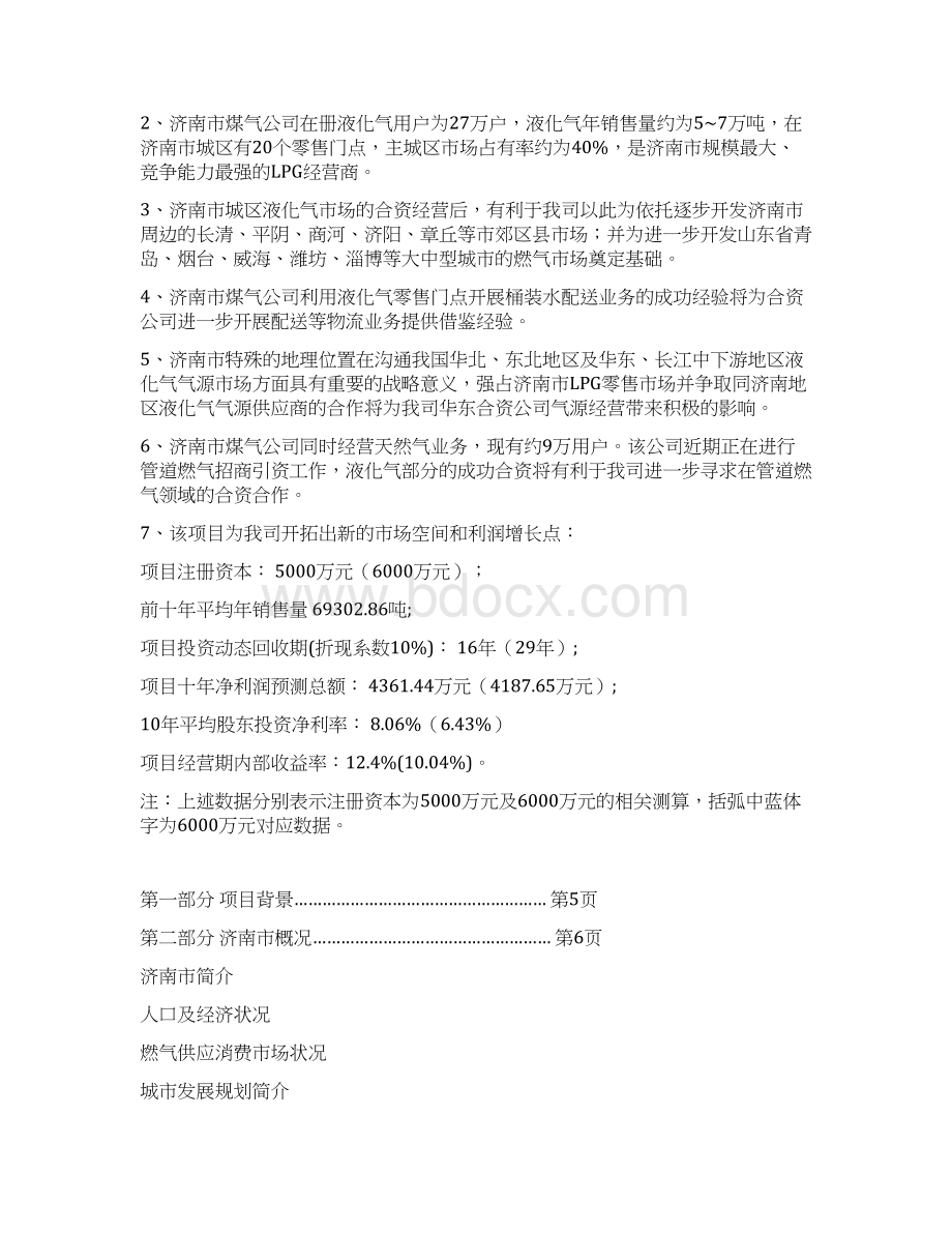 液化气合资经营项目可行性研究报告书.docx_第2页