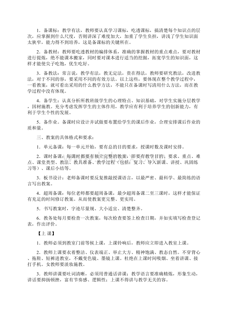 小学教学常规精细化管理细则.docx_第2页