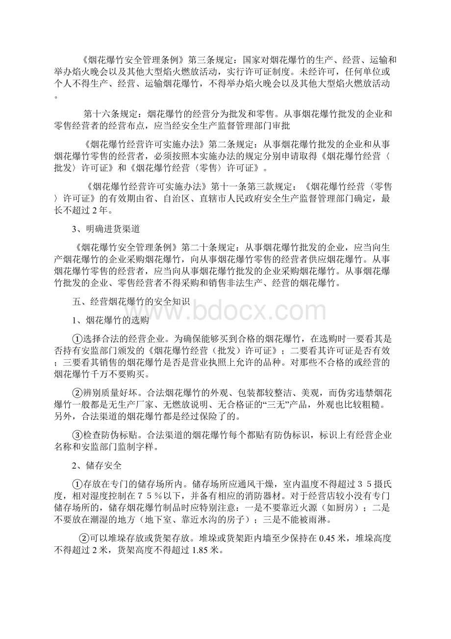 烟花爆竹三级安全教育培训大纲方案Word格式.docx_第3页