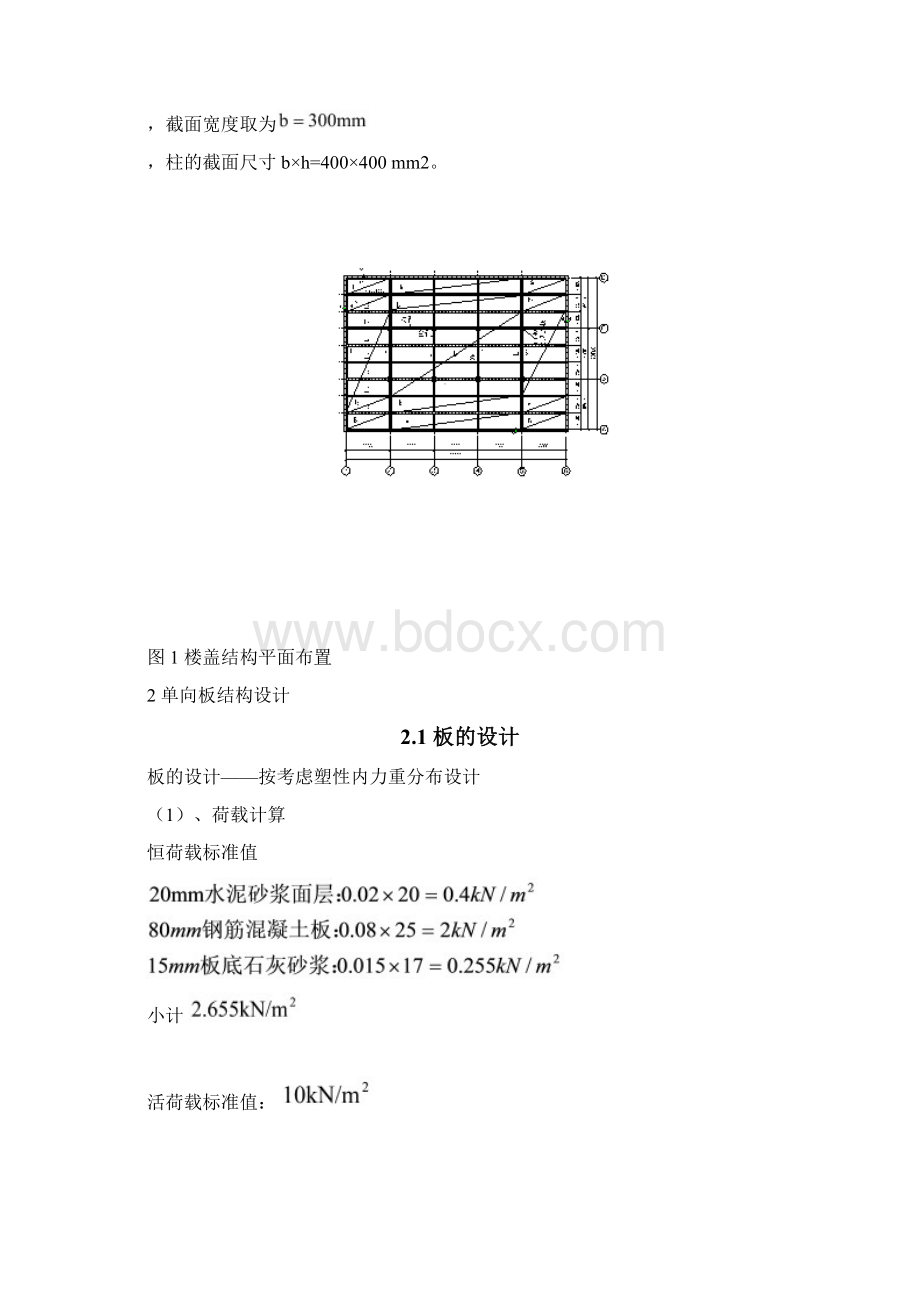 大工17春《钢筋混凝土结构课程设计》模版及要求答案可直接上传Word格式文档下载.docx_第3页