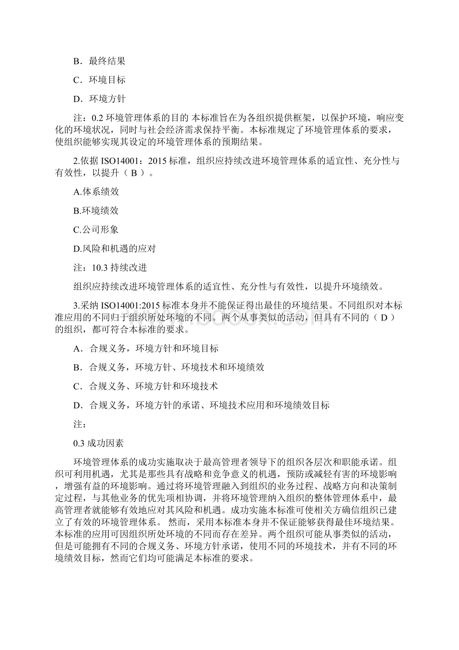 ISO14001考试题及答案出处Word文档格式.docx_第2页