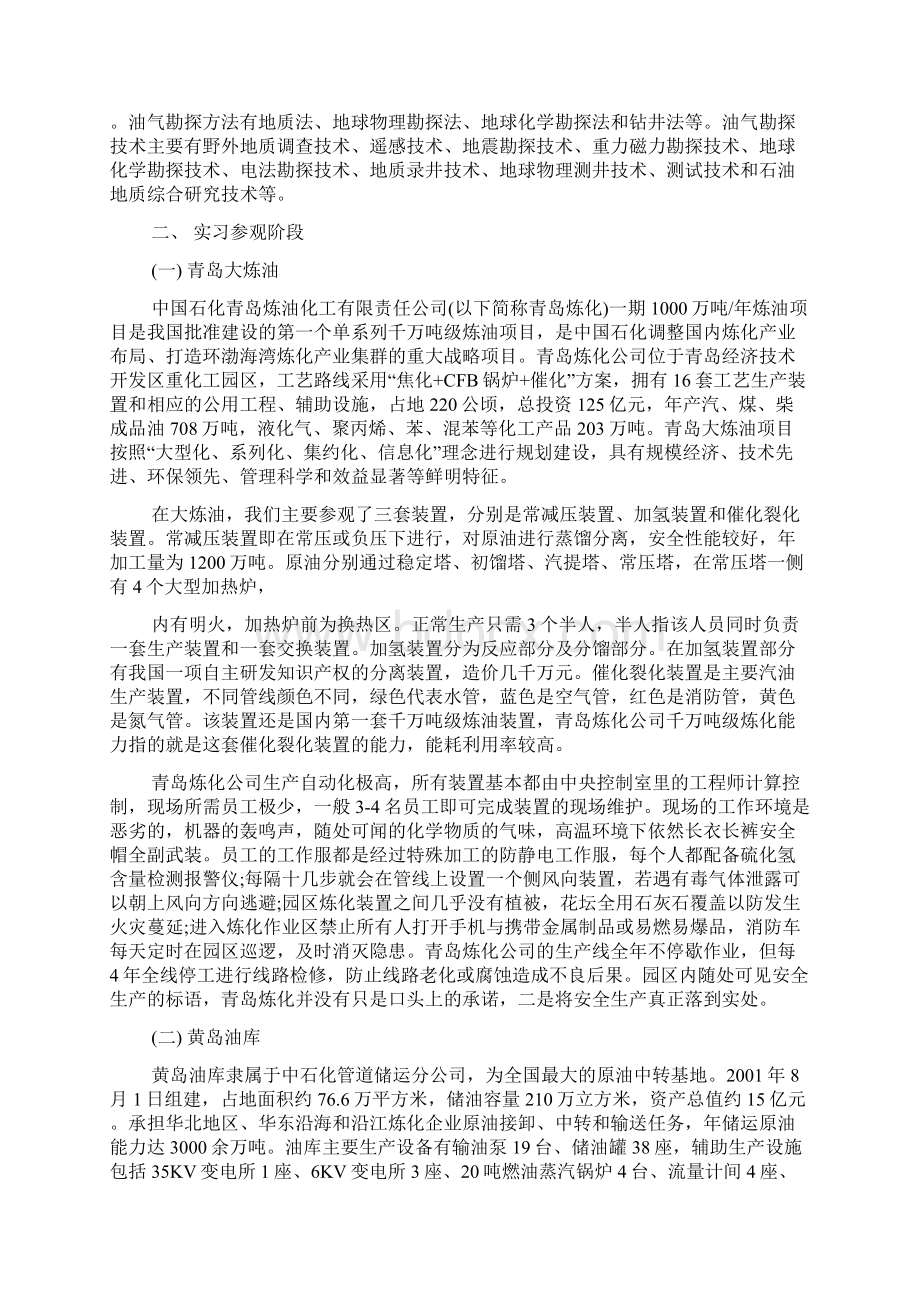 石油工程认识实习心得体会Word文件下载.docx_第3页