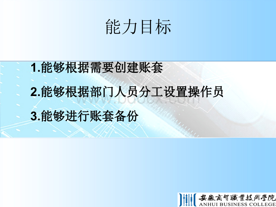 会计电算化账套与用户.ppt_第3页