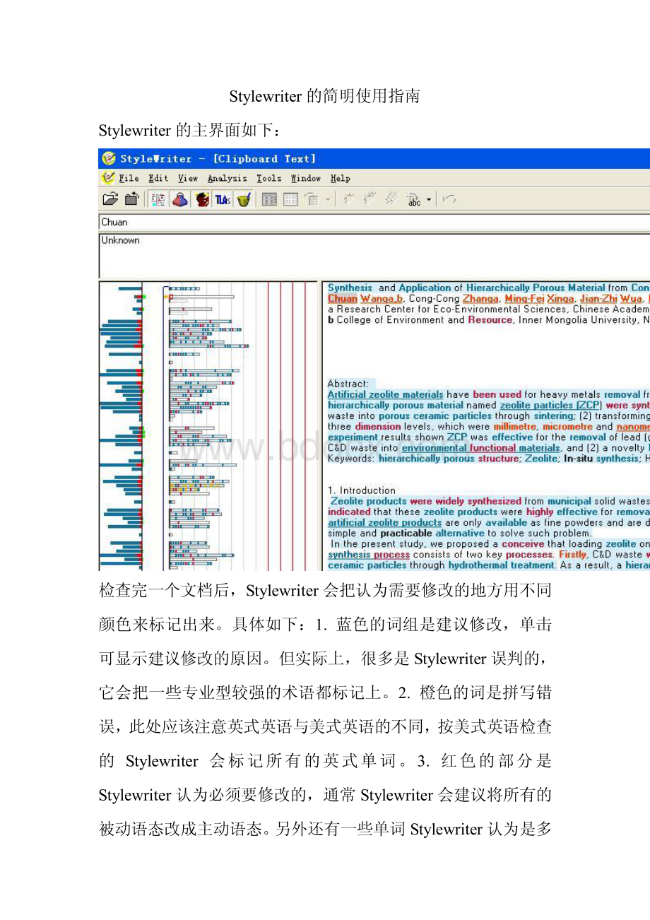 英文润色Stylewriter的简明使用指南教程.pdf