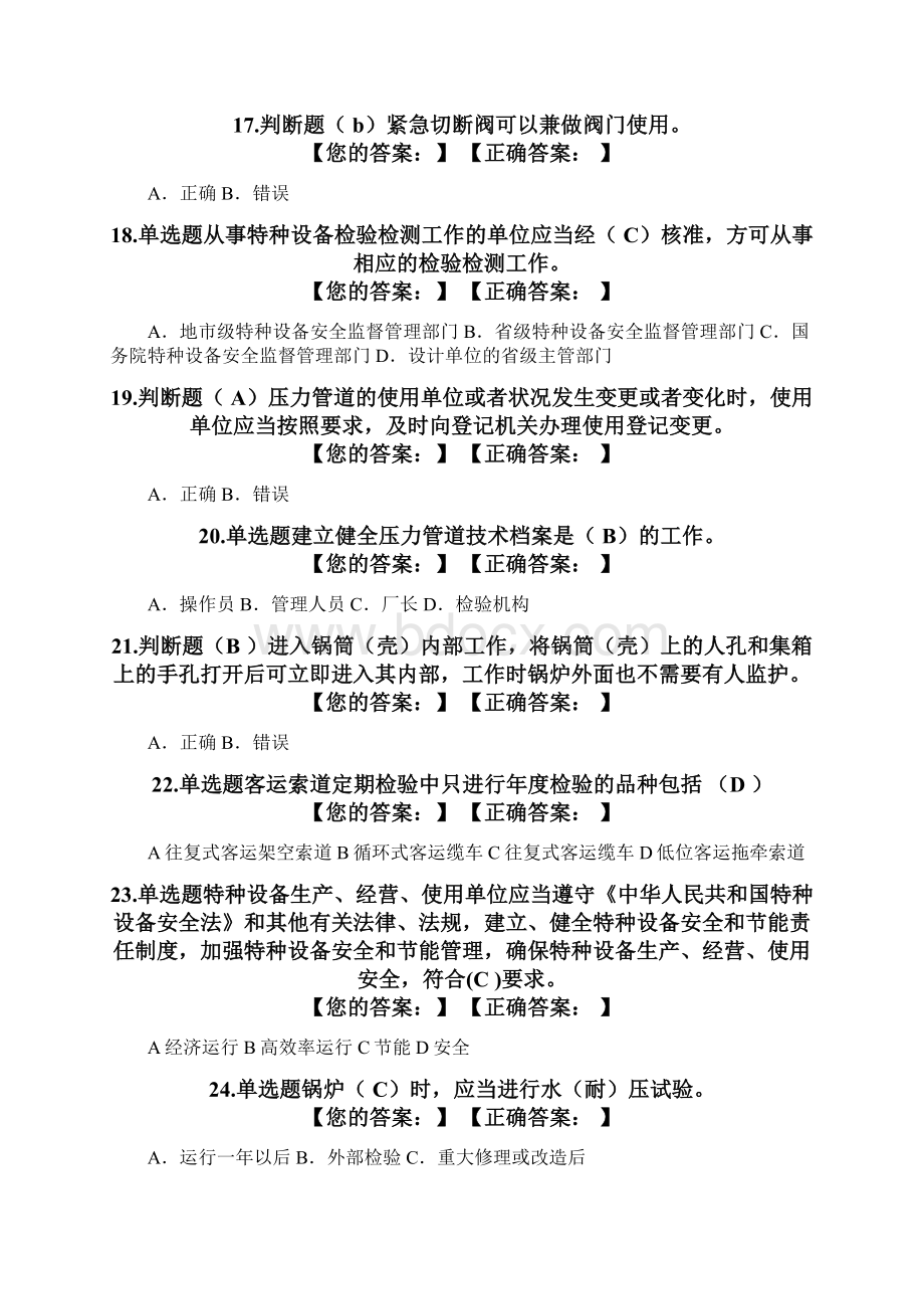 特种设备管理员套题5Word文档下载推荐.docx_第3页