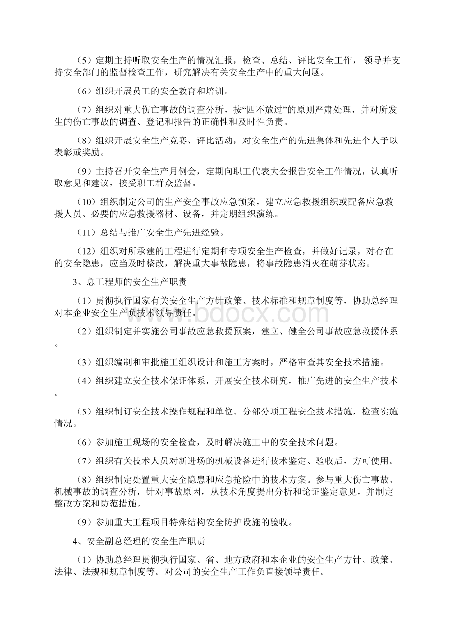 安全生产管理机构及职责Word文档下载推荐.docx_第3页