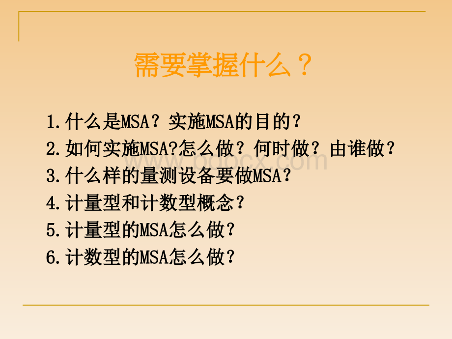 MSA量测系统分析.ppt_第3页