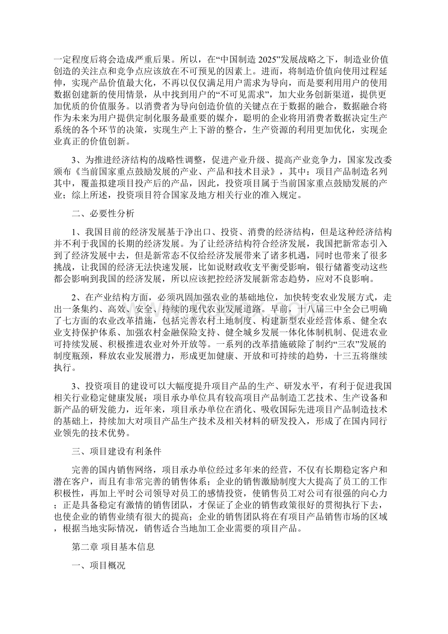 年产9000吨丙烯酸酯橡胶项目建议书Word文档格式.docx_第2页