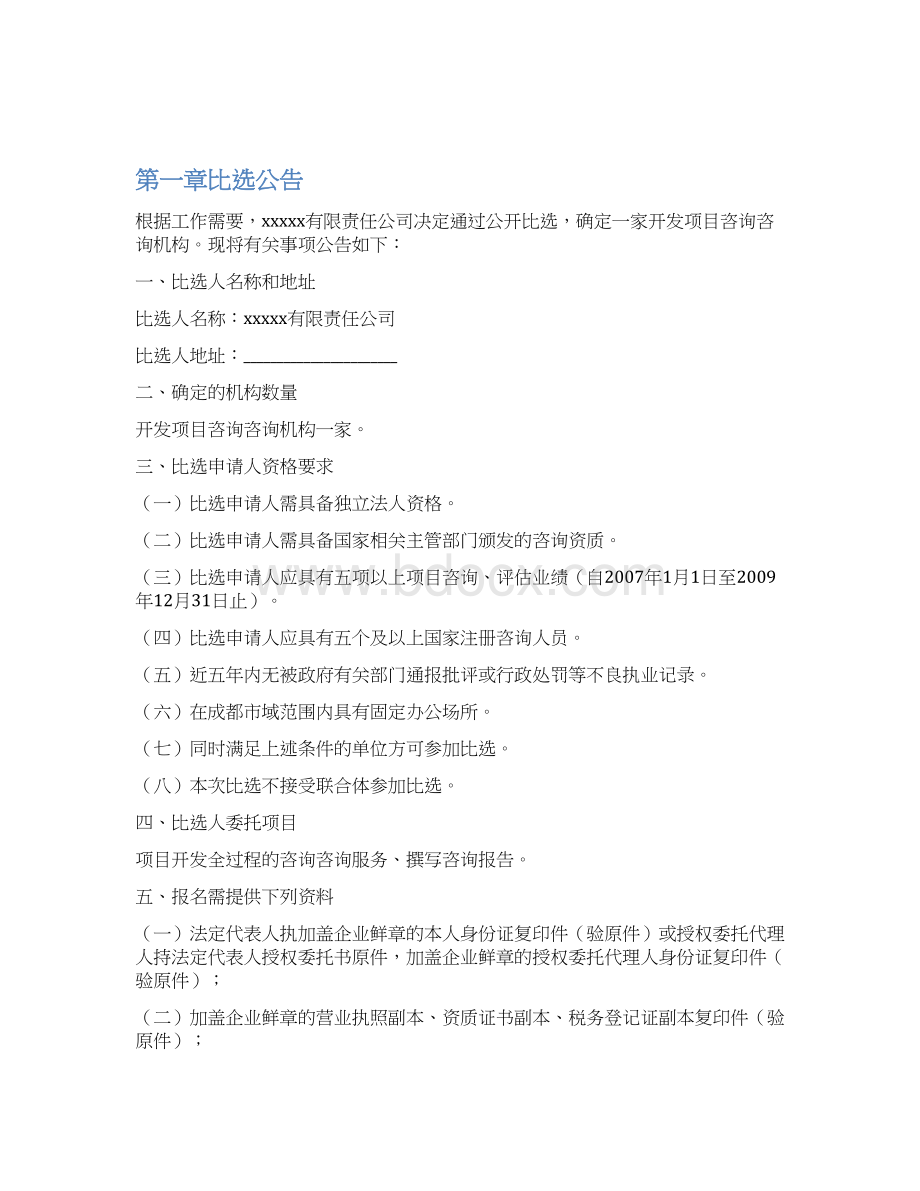 比选文件格式Word文档格式.docx_第2页