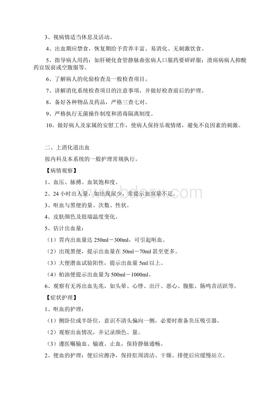 内科护理业务学习记录.docx_第2页