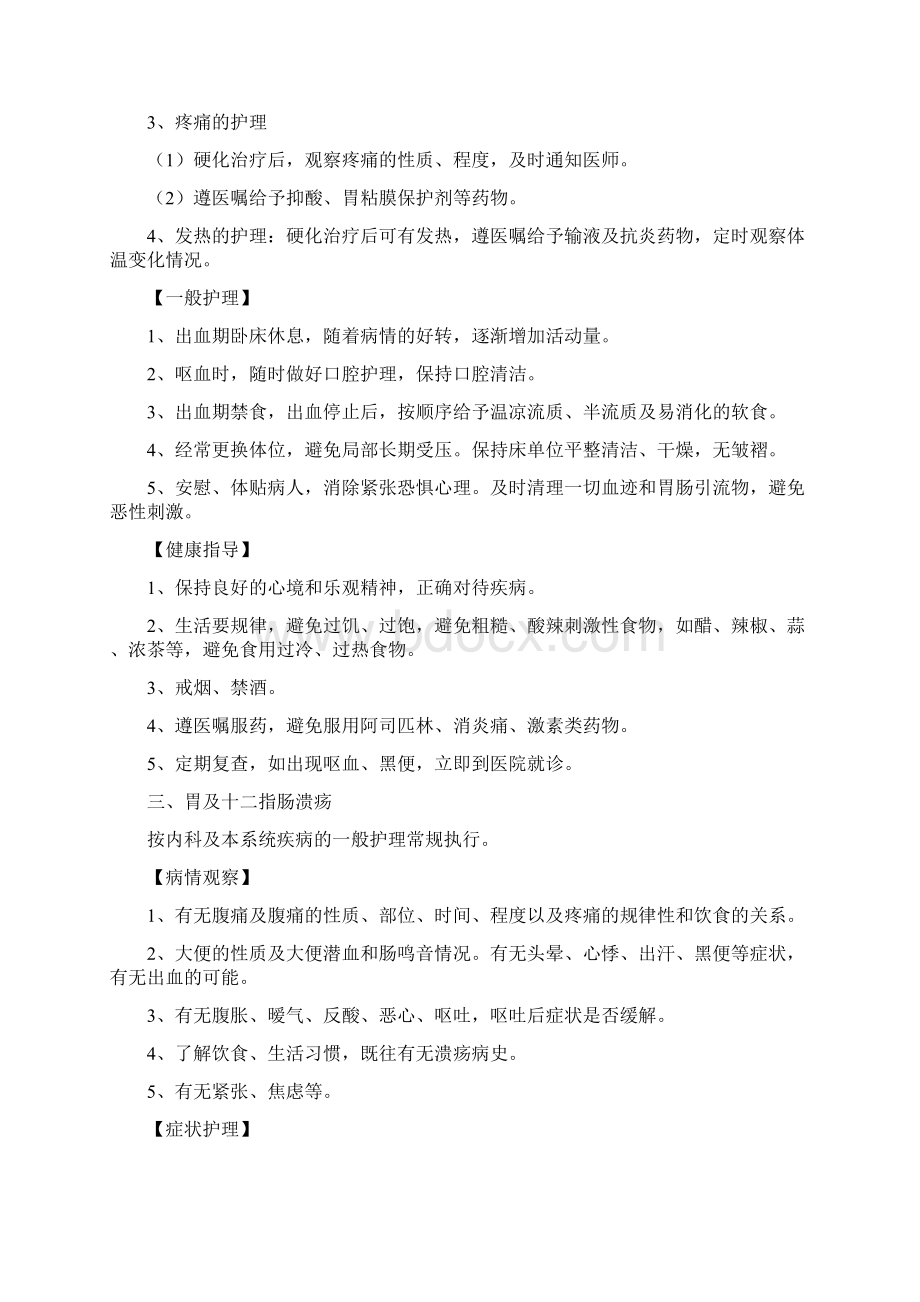 内科护理业务学习记录.docx_第3页