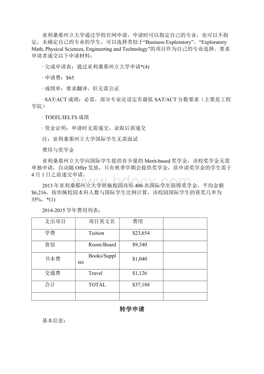 美国亚利桑那州立大学之本科申请文档格式.docx_第3页