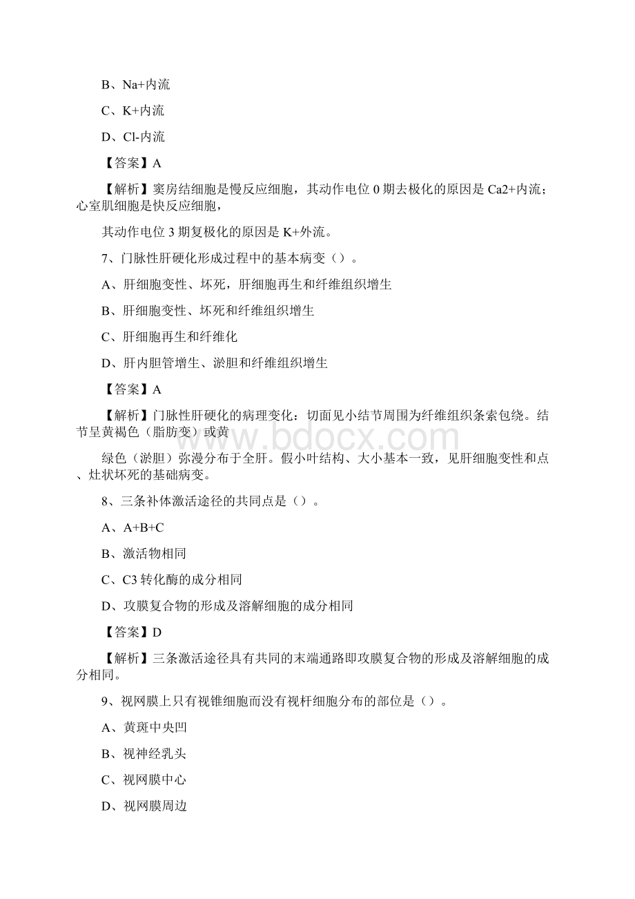 下半年浙江省台州市三门县医药护技招聘考试临床医学真题Word文件下载.docx_第3页