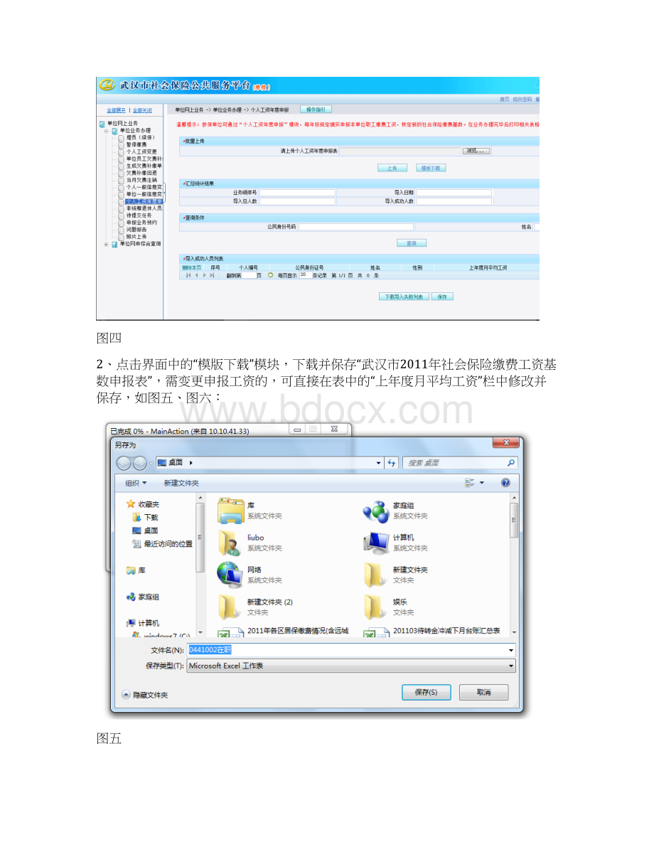 社会保险缴费工资申报网上办事大厅操作流程.docx_第3页