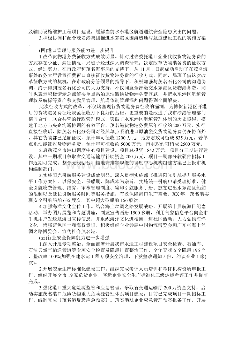 港航年底总结.docx_第2页