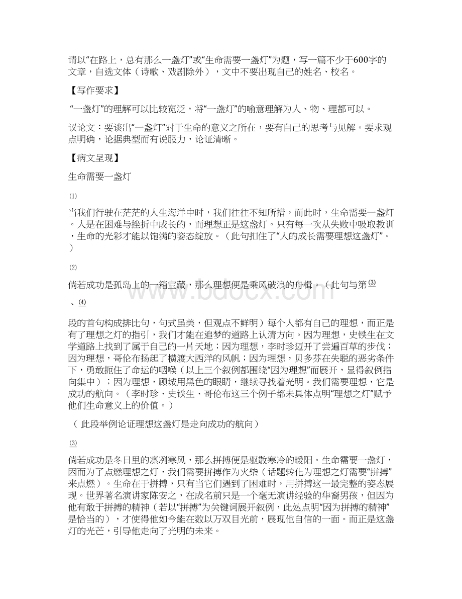 中考作文指导汇编.docx_第2页