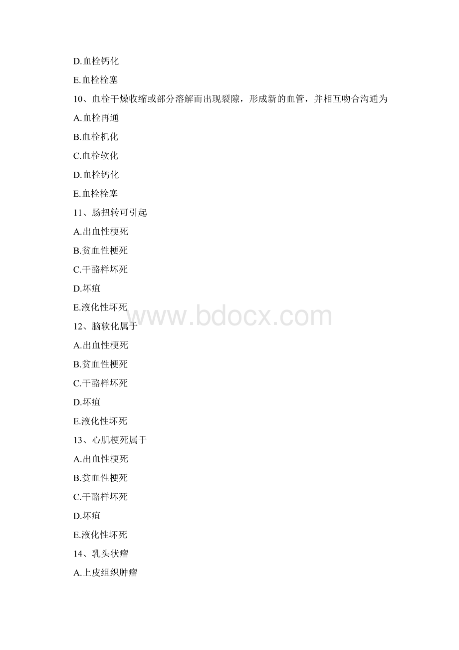 主治医师 病理学历年真题精选B型题Word文档下载推荐.docx_第3页