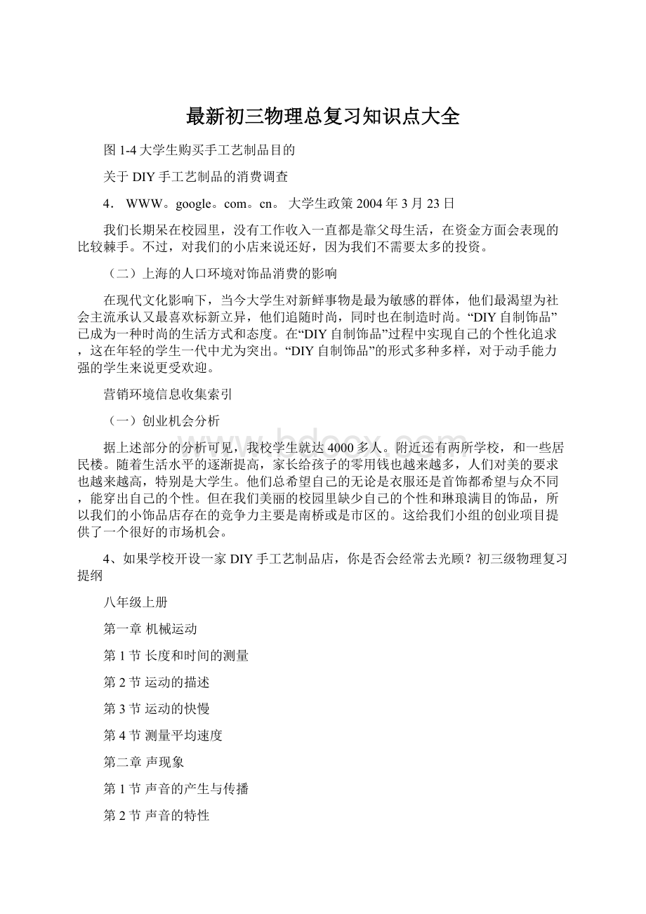 最新初三物理总复习知识点大全.docx_第1页