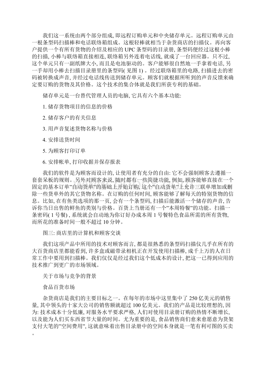 远程订购商业计划书Word文档下载推荐.docx_第2页