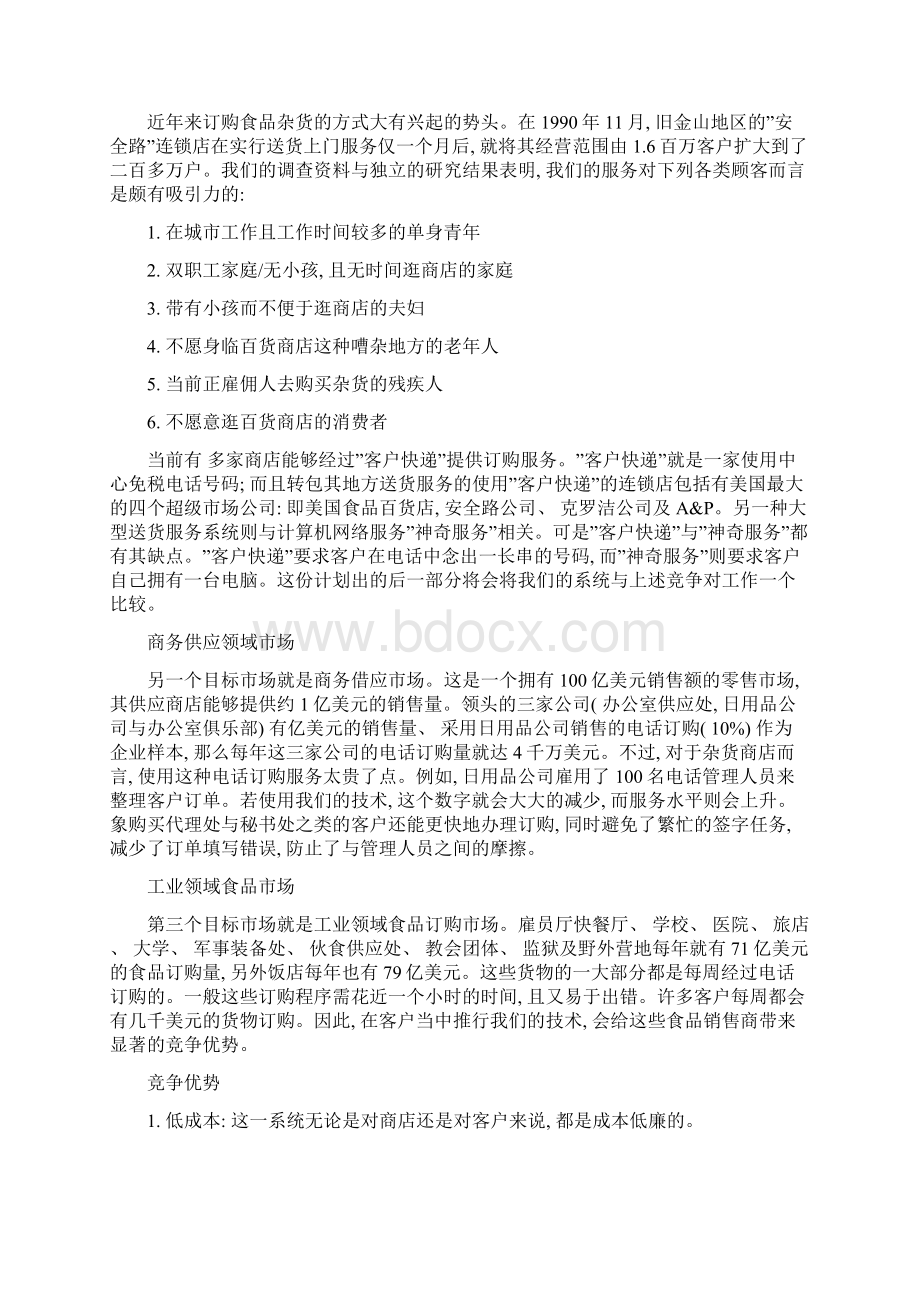 远程订购商业计划书Word文档下载推荐.docx_第3页