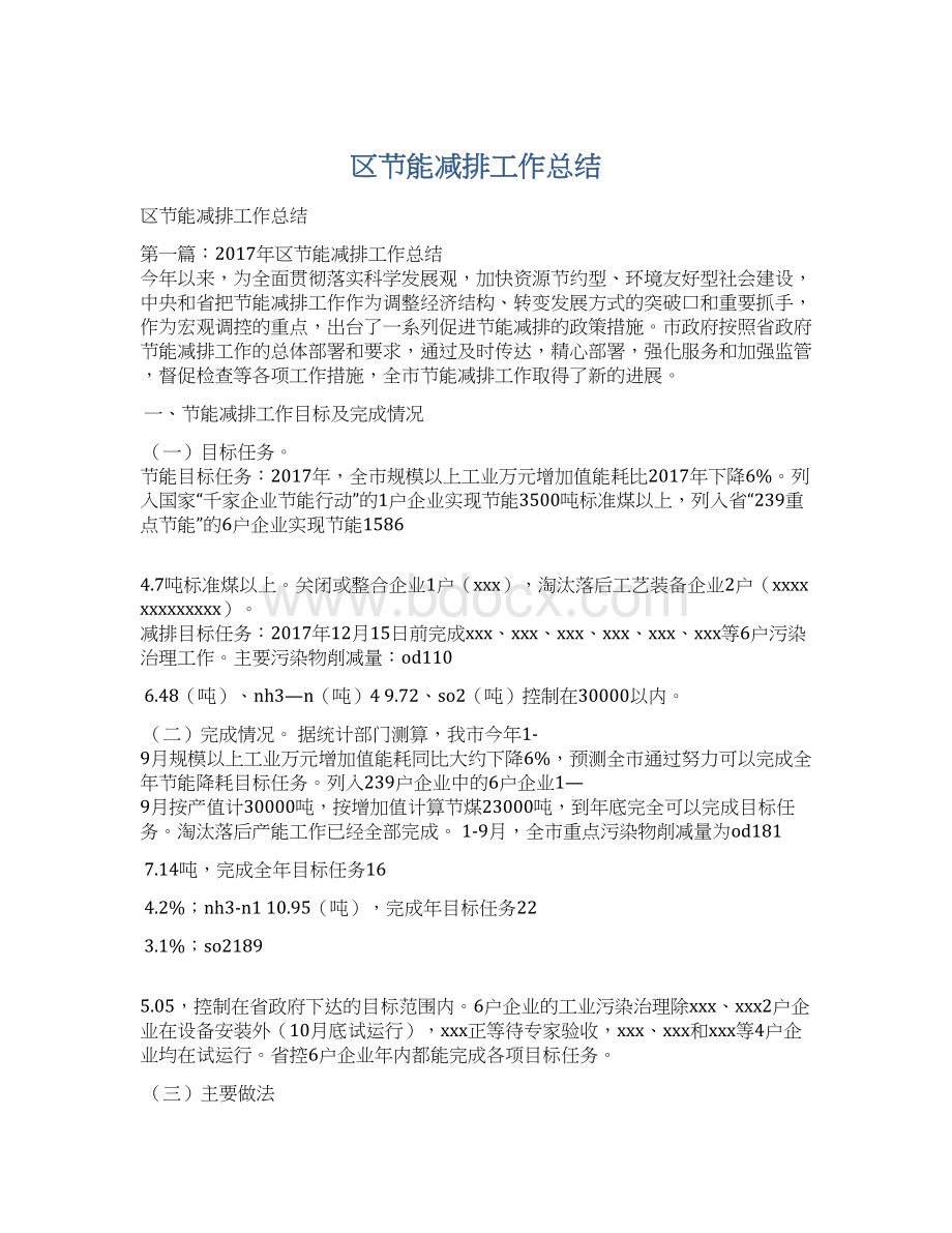 区节能减排工作总结Word格式文档下载.docx