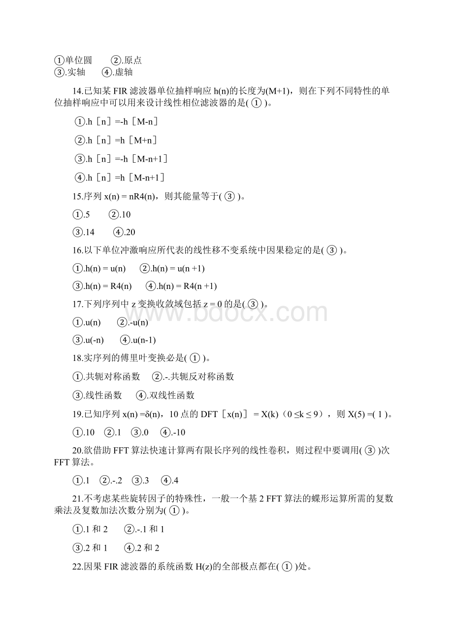 数字信号处理试题及参考答案教材.docx_第3页