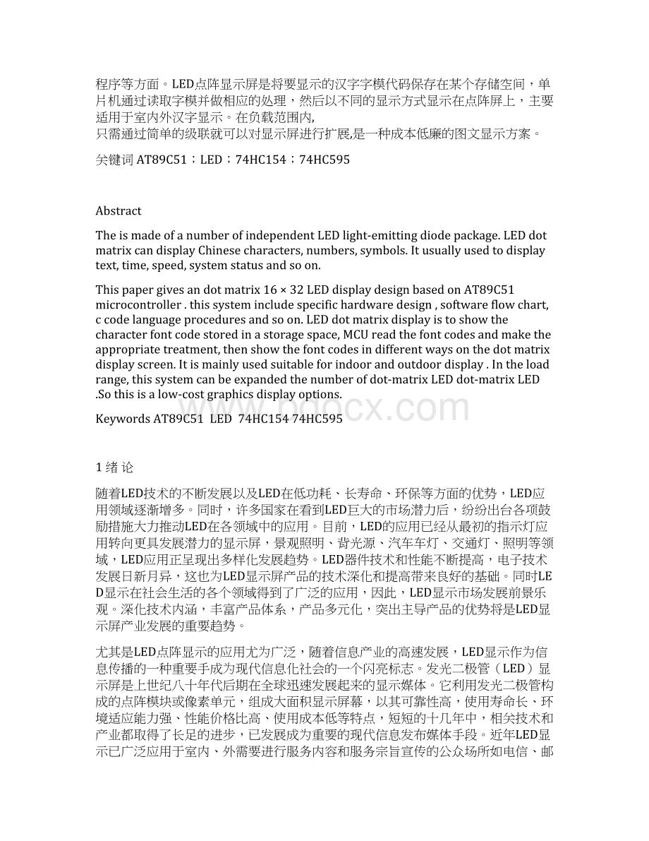 基于AT89C51的1632点阵LED显示屏的设计.docx_第2页